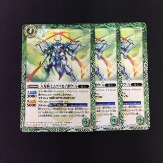 六刃騎士ムツバセイボウ・A 3枚