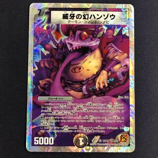 威牙の幻ハンゾウ(スーパーデッキ仕様)