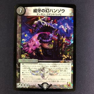 威牙の幻ハンゾウ シークレット