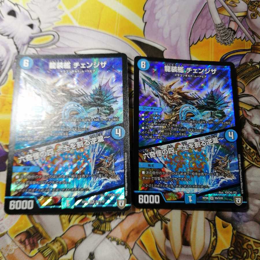 龍装艦 チェンジザ|六奇怪の四 -土を割る逆瀧- 2枚