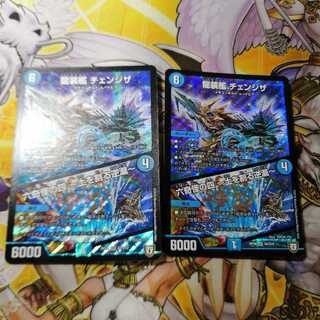 龍装艦 チェンジザ｜六奇怪の四 -土を割る逆瀧-　2枚