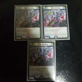 天災デドダム　3枚