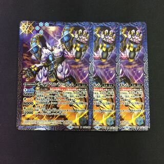 ディアマント・ゴレム 3枚