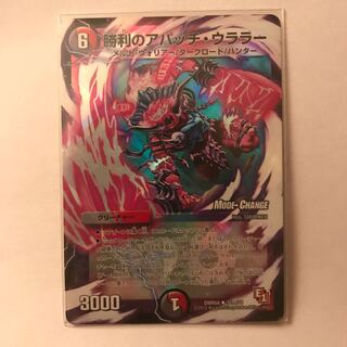 勝利のアパッチ・ウララー(MODE CHANGE) U-foil