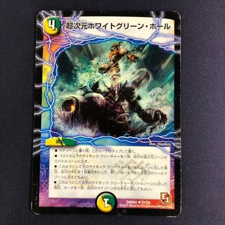 超次元ホワイトグリーン・ホール