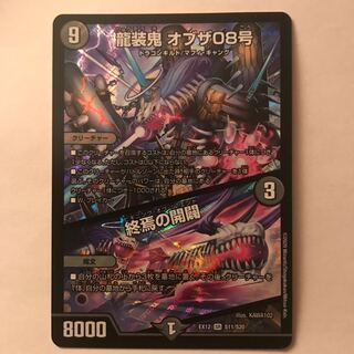 龍装鬼 オブザ08号｜終焉の開闢 SR