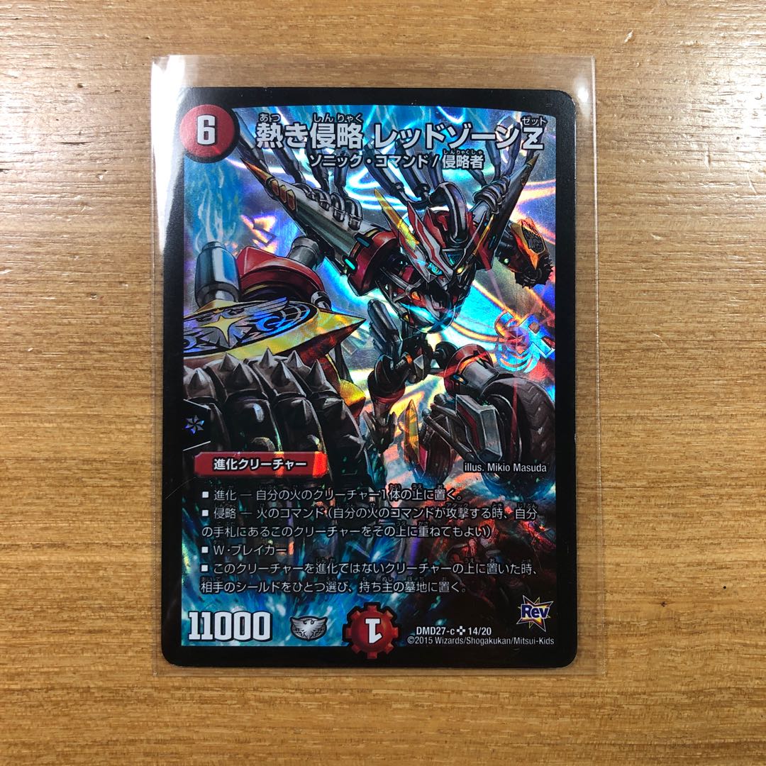 熱き侵略 レッドゾーンZ