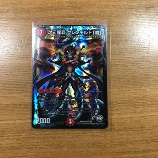 次元龍覇 グレンモルト「覇」