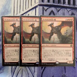 Scourge of Valkas Japanese 3 copies