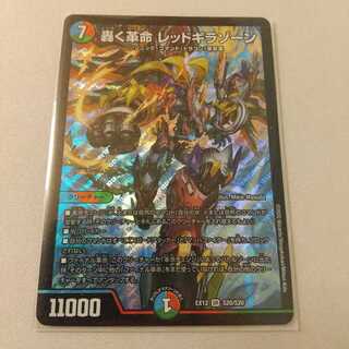 最安値 轟く革命 レッドギラゾーン 1枚