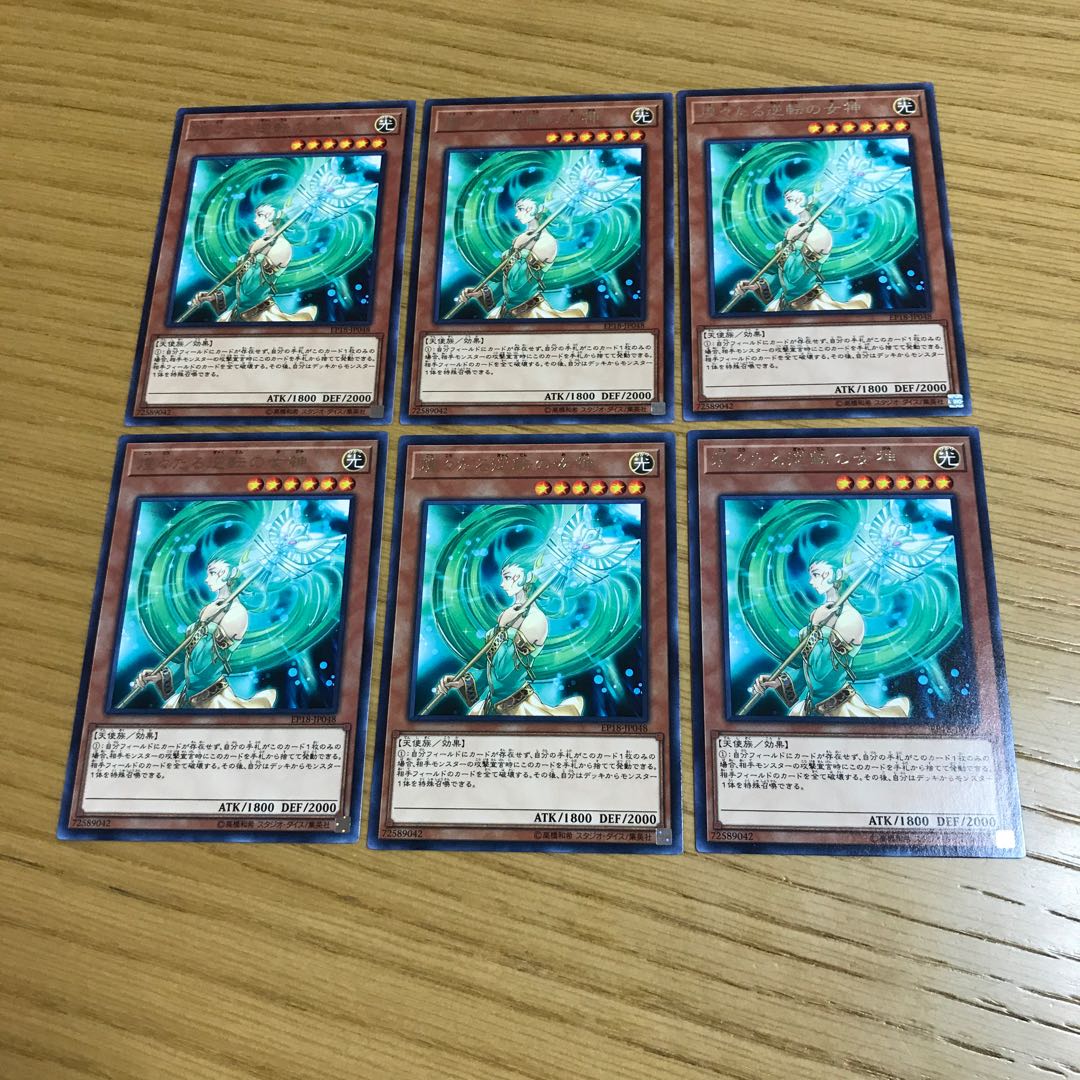 煌々たる逆転の女神 レア　6枚セット