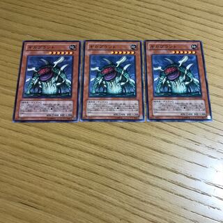 ギガプラント ノーマル 3枚セット