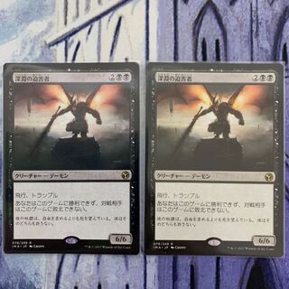 Abyssal Persecutor Japanese 2 copies