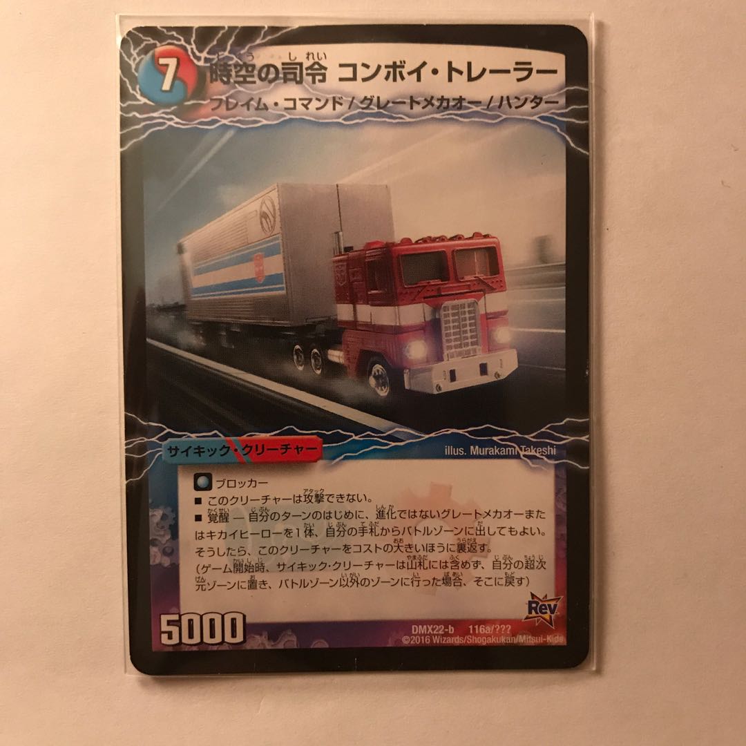 時空の司令 コンボイ・トレーラー｜司令官の覚醒者 コンボイ