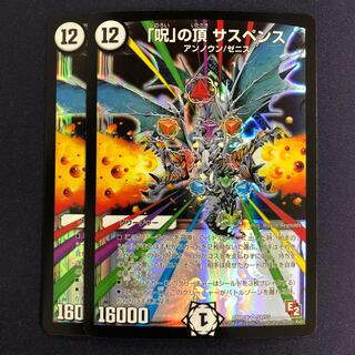 The peak of the curse, two pieces of suspense.