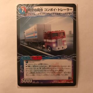 時空の司令 コンボイ・トレーラー｜司令官の覚醒者 コンボイ