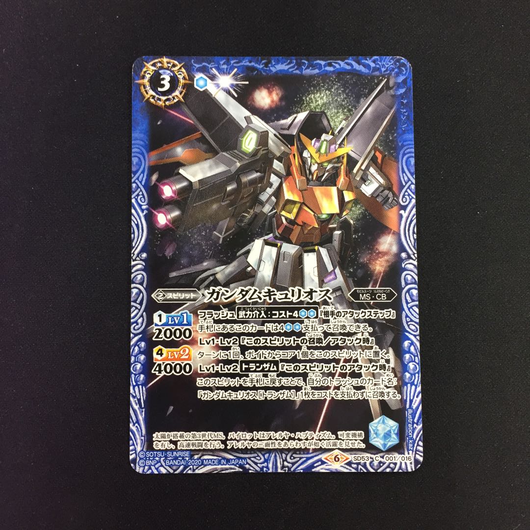 ガンダムキュリオス