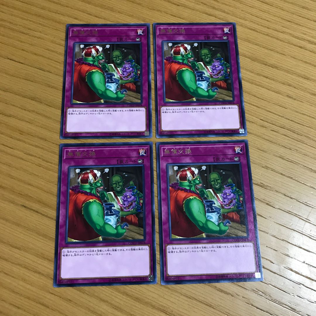 無償交換 レア 4枚セット