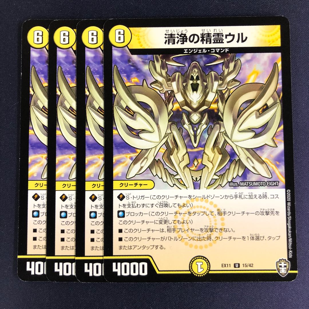 清浄の精霊ウル 4枚