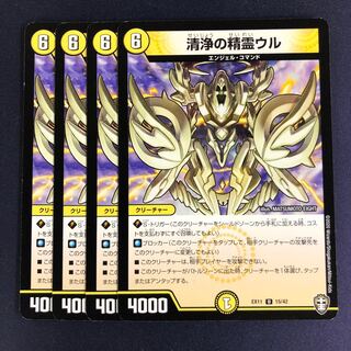 清浄の精霊ウル 4枚