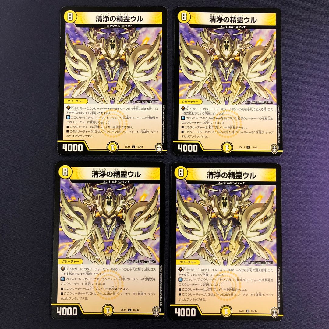 清浄の精霊ウル 4枚