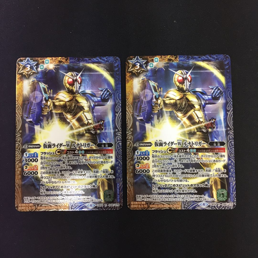仮面ライダーW ルナトリガー 2枚