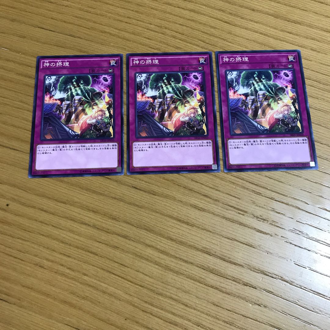 神の摂理 ノーマル　3枚セット