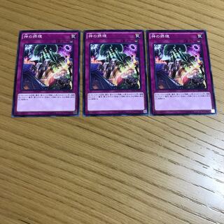 神の摂理 ノーマル　3枚セット