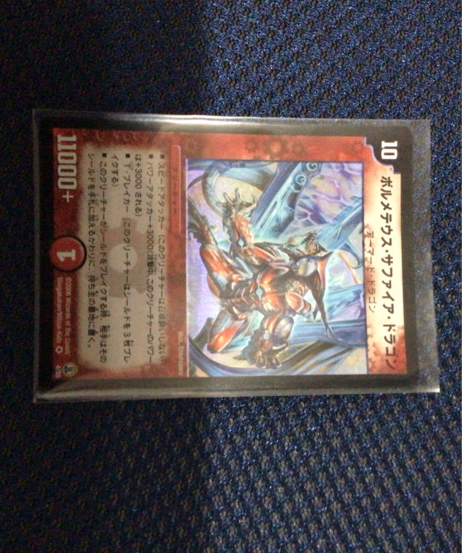 ボルメテウス・サファイア・ドラゴン VR