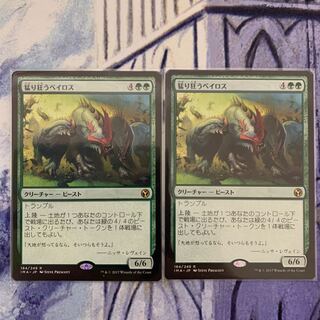 猛り狂うベイロス　日本語　２枚