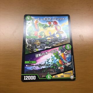 ラズーネヨマパンツァー/逆転のオーロラ