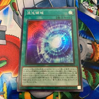 混沌領域 スーパーレア