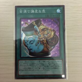 金満で謙虚な壺 スーパーレア