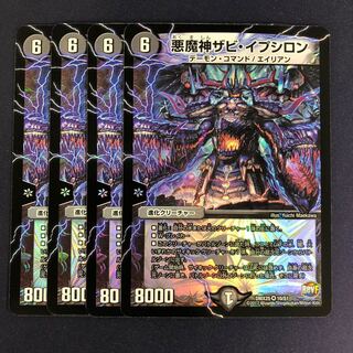 悪魔神ザビ・イプシロン 4枚