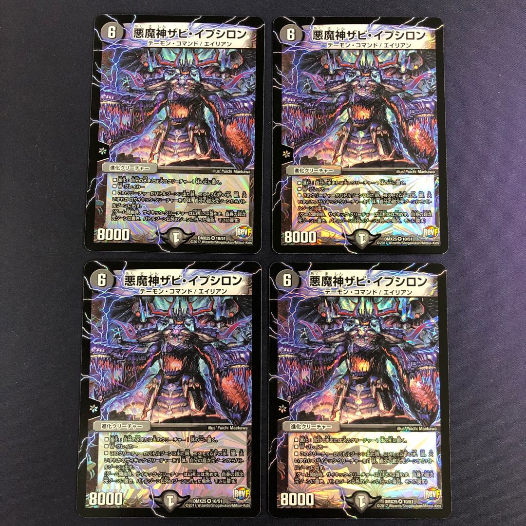 悪魔神ザビ・イプシロン 4枚