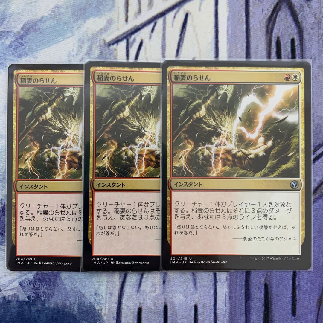 稲妻のらせん　日本語　３枚