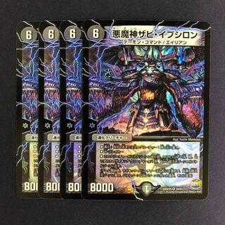悪魔神ザビ・イプシロン 4枚