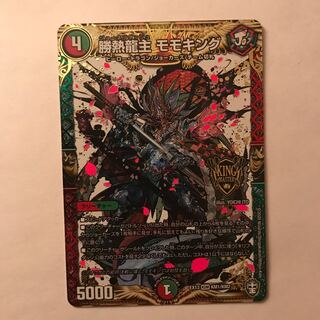 勝熱龍主 モモキング