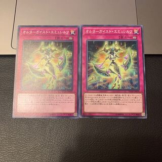 オルターガイスト・エミュレルフ ノーマル