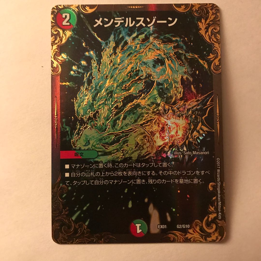 メンデルスゾーン(ウルトラゴールデンカード仕様)