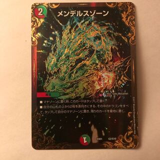 メンデルスゾーン(ウルトラゴールデンカード仕様)