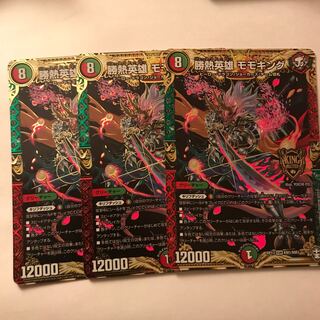 勝熱龍主 モモキング