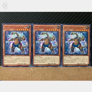 【ぽぽたん】遊戯王 4604 ダイナレスラー・エスクリマメンチ 3枚 ノーマル