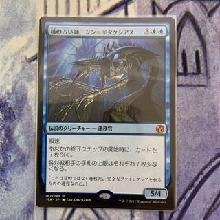 【 SALE❗️】核の占い師、ジン=ギタクシアス　foil  初版 核の占い師、ジン＝ギタクシアス (Jin-Gitaxias, Core Augur