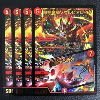 凰翔竜騎ソウルピアレイジ｜高貴なる魂炎 4枚