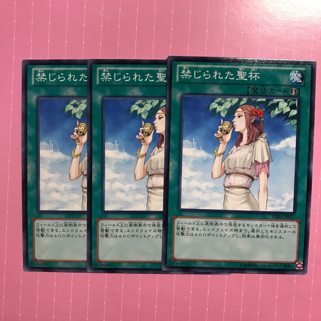 禁じられた聖杯