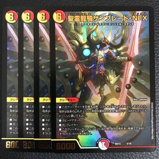 聖霊龍騎サンブレード・NEX 4枚