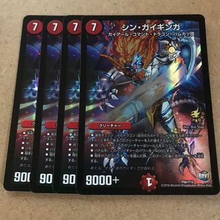 シン・ガイギンガ