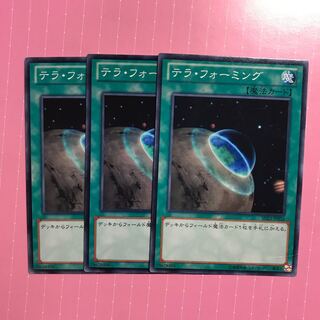 テラ・フォーミング