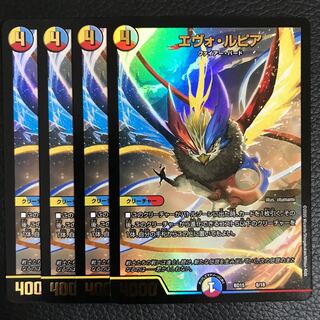 エヴォ・ルピア 4枚